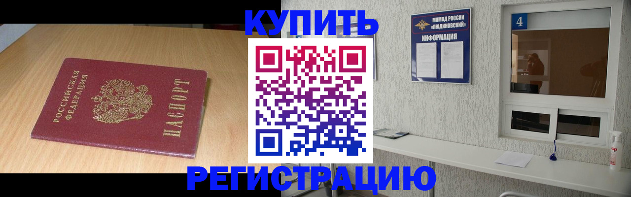 прописка ребенка в Норильске