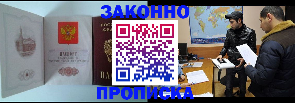 временная регистрация гарантия в Норильске