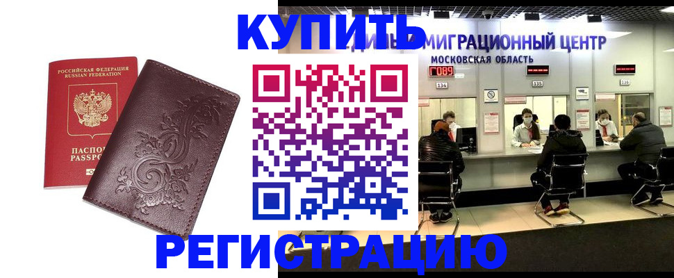 временная регистрация надежно в Норильске