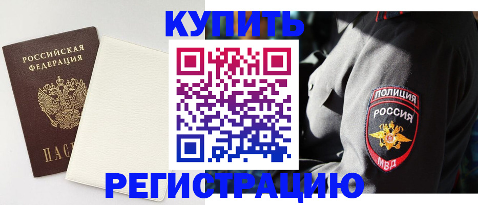 прописка для кредита в Норильске